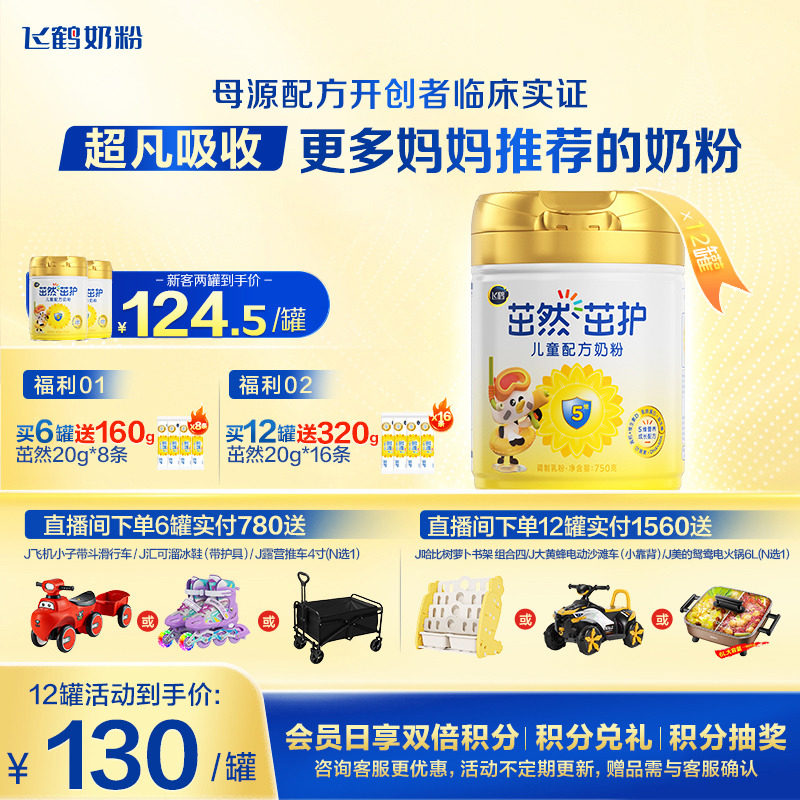 12罐装】飞鹤奶粉4段茁然茁护3-6岁儿童牛奶粉750g12罐官方正品