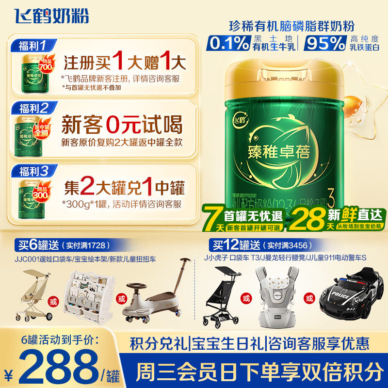 注册送大罐】飞鹤臻稚卓蓓有机3段12-36个月婴儿配方牛奶粉700g