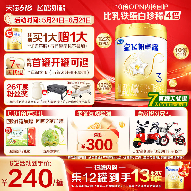 官方正品】飞鹤卓耀3段750g奶粉