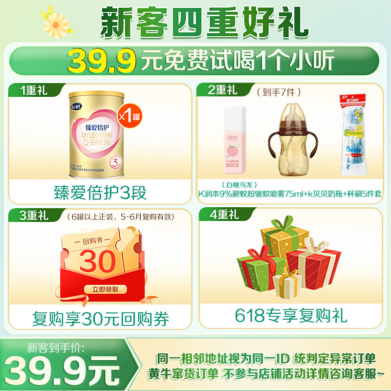 新客专享】飞鹤臻爱倍护超级飞帆3段婴幼儿奶粉150g含乳铁蛋白