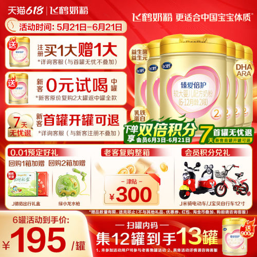 咨询享优惠】飞鹤臻爱倍护奶粉