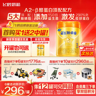 酪蛋白奶源牛奶粉758g正品 2罐兑260g 飞鹤星飞帆卓睿3段A2β