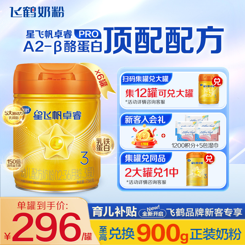 A2星飞帆卓睿3段758g婴幼儿奶粉