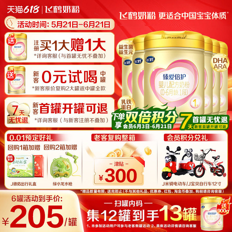 飞鹤臻爱倍护1段奶粉超级飞帆一段牛奶粉900g6罐官方旗舰店正品