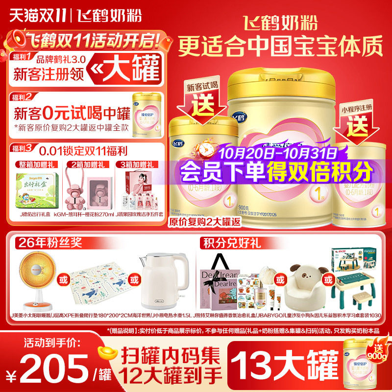 飞鹤臻爱倍护1段奶粉超级飞帆一段婴幼儿奶粉900g官方旗舰店正品