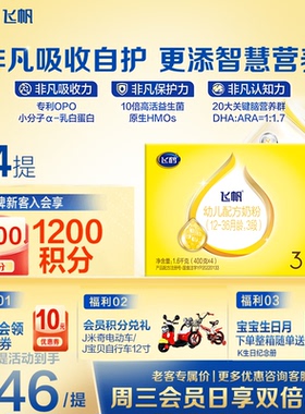 飞鹤奶粉飞帆3段四联包三段1600g*4盒呵护盒装官方正品旗舰店