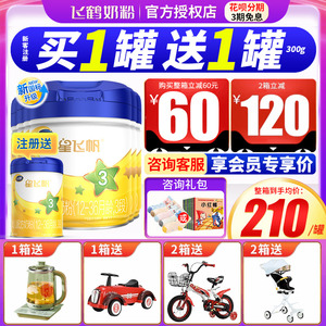 2箱减120元】飞鹤星飞帆3段奶粉婴儿牛奶粉三段700g6罐官方旗舰店