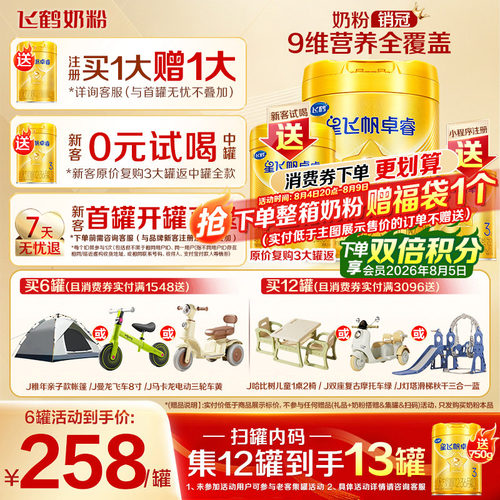 育儿补贴]飞鹤星飞帆卓睿3段