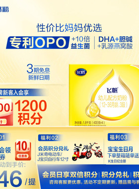 飞鹤奶粉飞帆3段四联包三段1600g*4提呵护盒装官方正品旗舰店