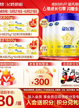 买6送32】飞鹤星飞帆4段儿童奶粉学生750g6罐官方正品旗舰店