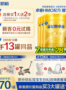 育儿补贴】飞鹤星飞帆卓睿3段奶粉三段750g6罐专利HMO乳铁蛋白