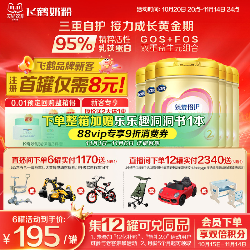 注册送大罐】飞鹤超级飞帆2段奶粉臻爱倍护二段900g*6罐官方正品