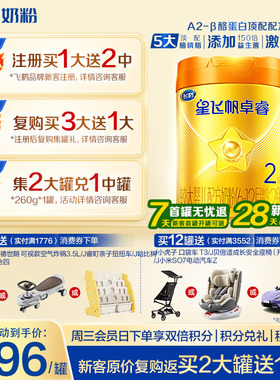 2罐兑260g】飞鹤星飞帆卓睿2段A2β-酪蛋白奶源奶粉758g官方正品