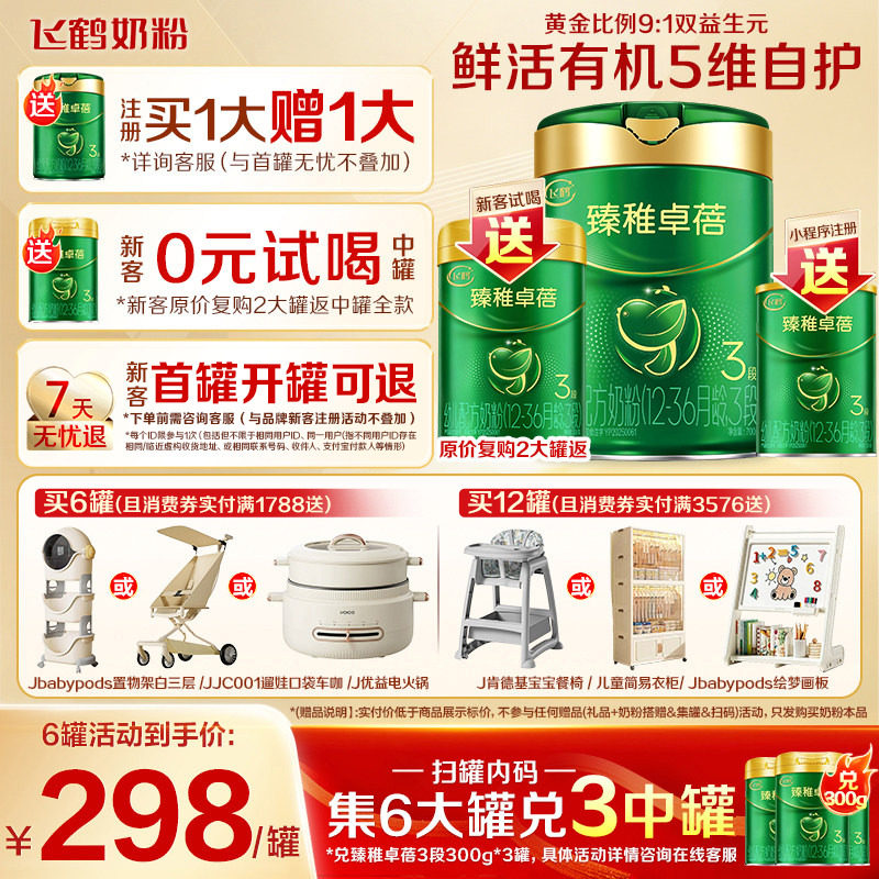注册送大罐]飞鹤臻稚卓蓓有机3段婴儿配方牛奶粉700g1罐官方正品