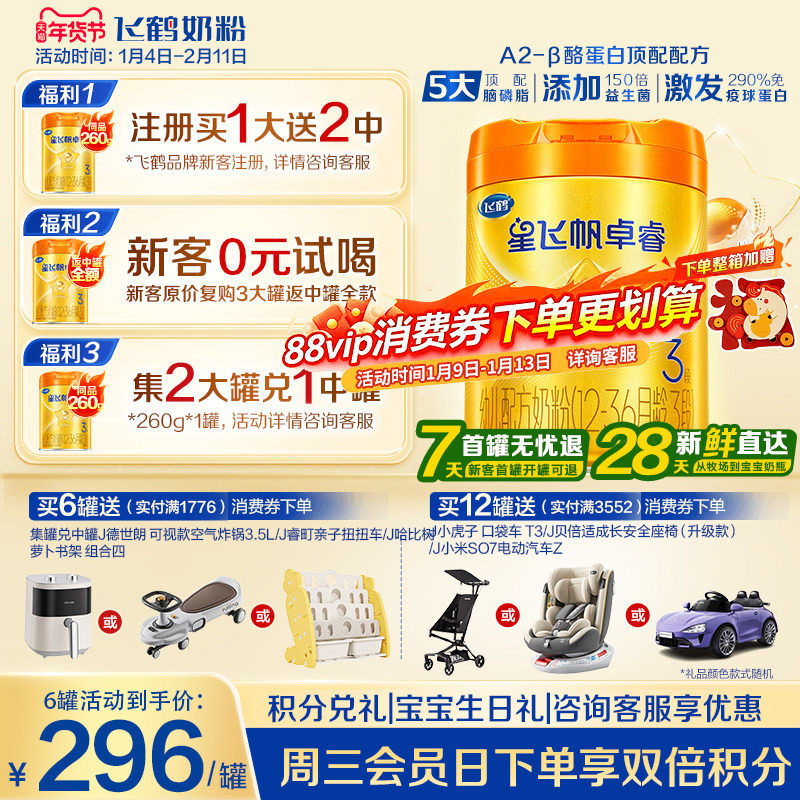 2罐兑260g】飞鹤星飞帆卓睿3段A2&beta;-酪蛋白奶源牛奶粉758g正品