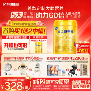 育儿补贴 含专利HMO乳铁蛋白 飞鹤星飞帆卓睿1段奶粉一段750g正品