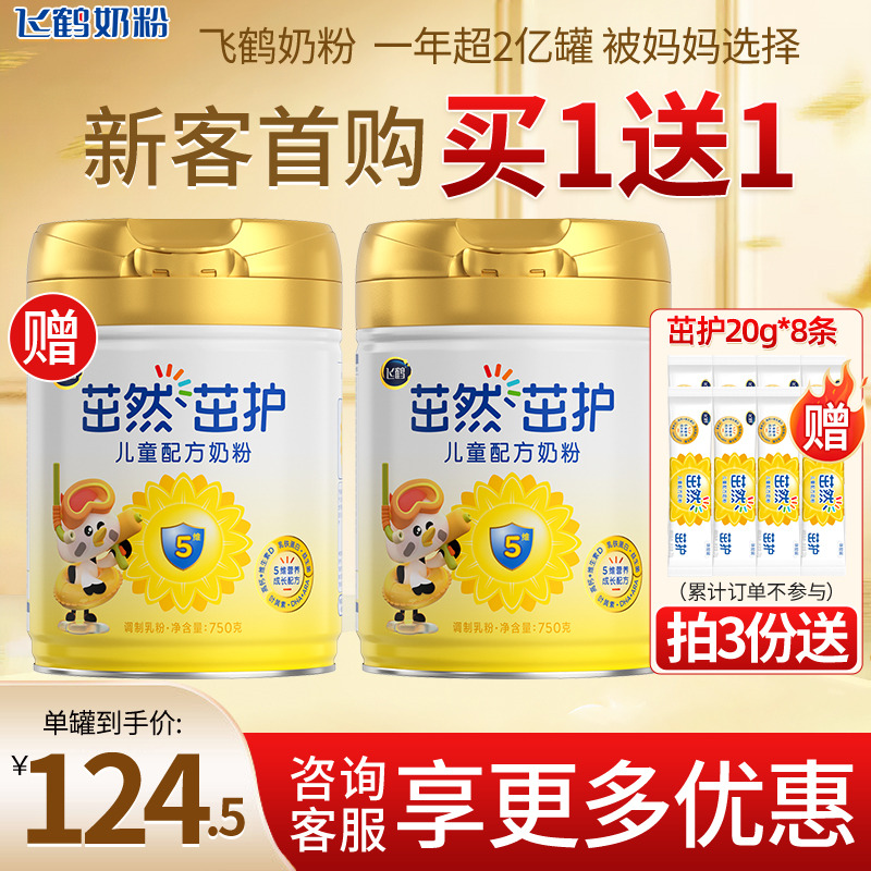 飞鹤四段畅销升级奶粉