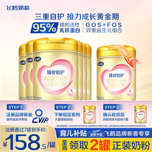 聚惠 6含乳铁 飞鹤奶粉3段超级飞帆臻爱倍护婴儿牛奶粉900g