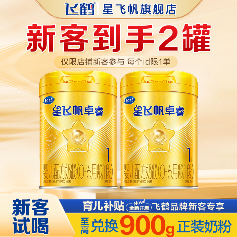 新客到手2罐】飞鹤星飞帆卓睿一段新生婴儿奶粉含乳铁蛋白1段300g
