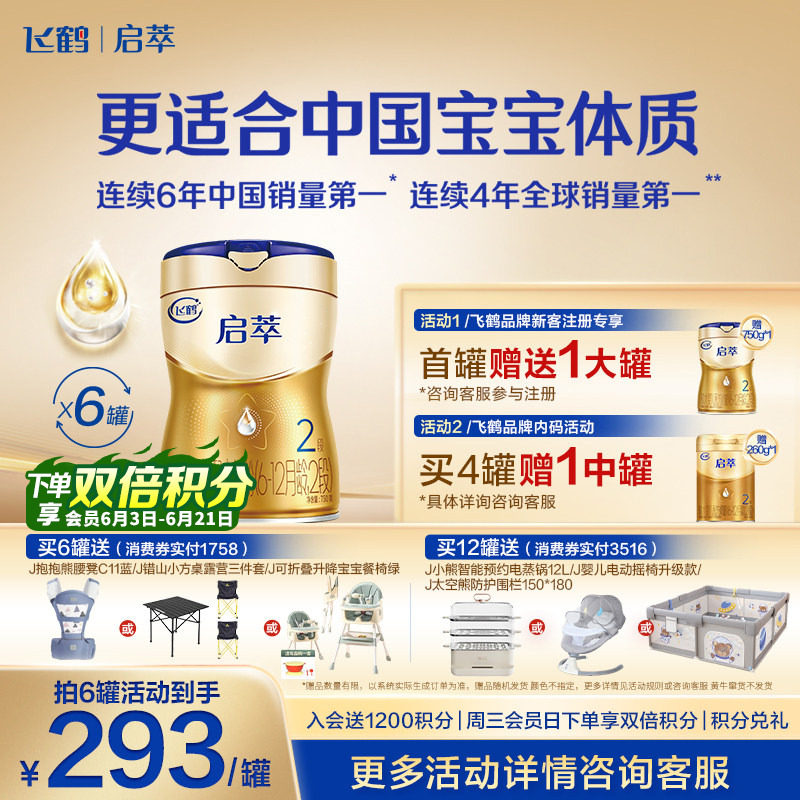 注册送1大罐】飞鹤启萃2段奶粉750g官方旗舰店二段婴儿牛奶粉*6罐