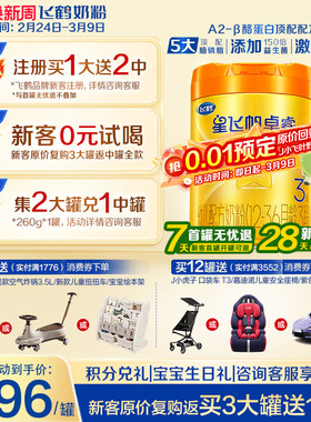 2罐兑260g】飞鹤星飞帆卓睿3段A2β-酪蛋白奶源牛奶粉758g正品