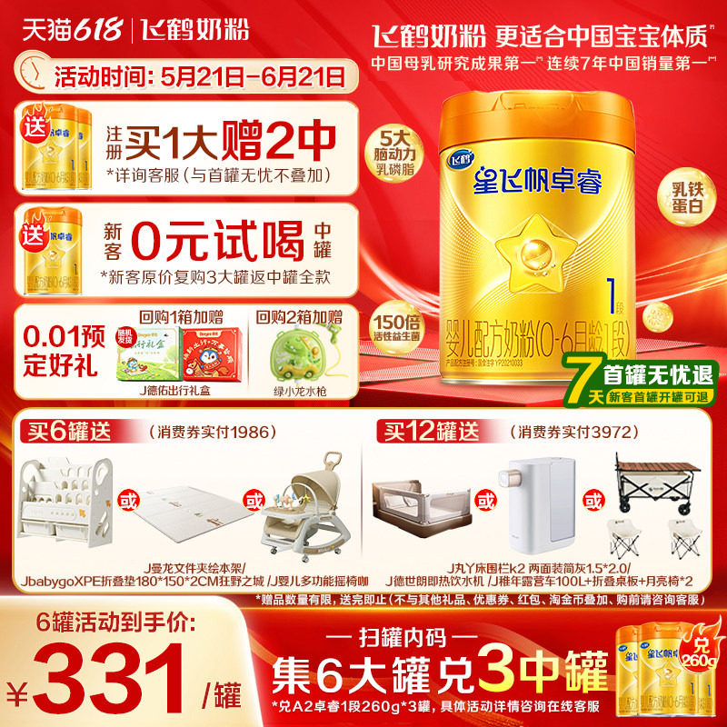 2罐兑260g】飞鹤卓睿A2奶粉1段