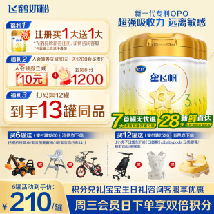 酪蛋白奶源奶粉708g6官方正品 育儿补贴 飞鹤奶粉星飞帆3段A2β