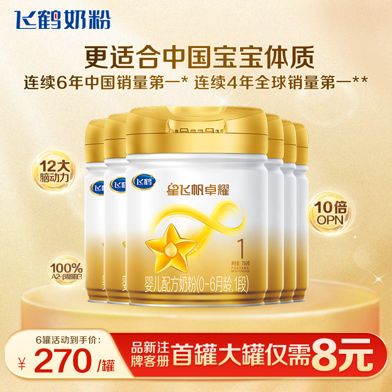 百补】飞鹤卓耀1段奶粉750g