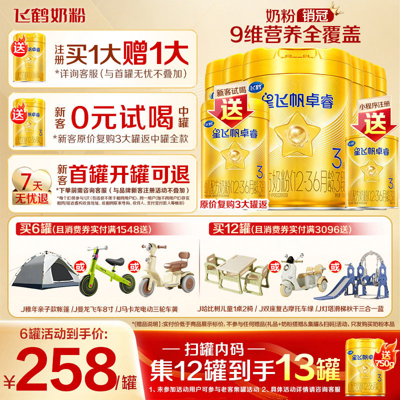 12兑1大罐】飞鹤星飞帆卓睿3段奶粉三段750g6罐含专利HMO乳铁蛋白