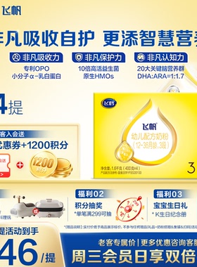 飞鹤奶粉飞帆3段四联包三段1600g*4盒呵护盒装官方正品旗舰店