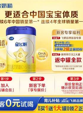 新客88】飞鹤星飞帆奶粉1段新生儿婴儿一段300g1罐官方正品旗舰店