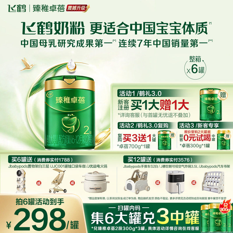 咨询优惠】飞鹤臻稚卓蓓有机2段婴儿牛奶粉700g*6罐官方正品