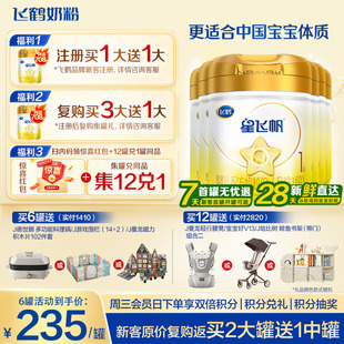 酪蛋白奶源奶粉1段婴儿奶粉708g6正品 育儿补贴 飞鹤星飞帆A2β