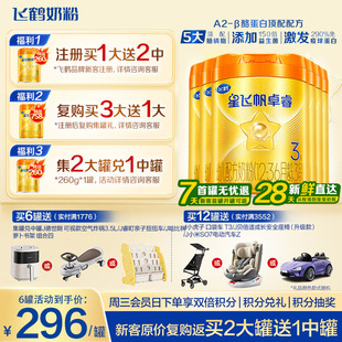 2罐兑260g 酪蛋白奶源三段奶粉758g6罐 飞鹤星飞帆3段卓睿A2β