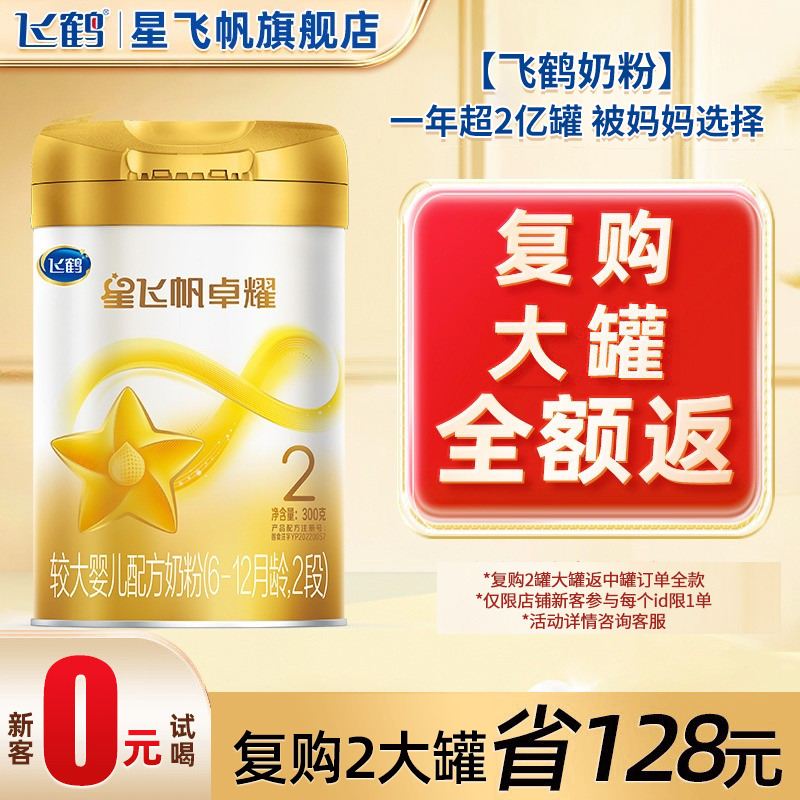 飞鹤星飞帆卓耀2段300g奶粉
