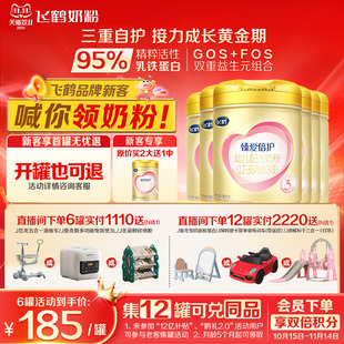咨询优惠 飞鹤臻爱倍护3段奶粉超级飞帆三段900g6罐乳铁蛋白奶粉