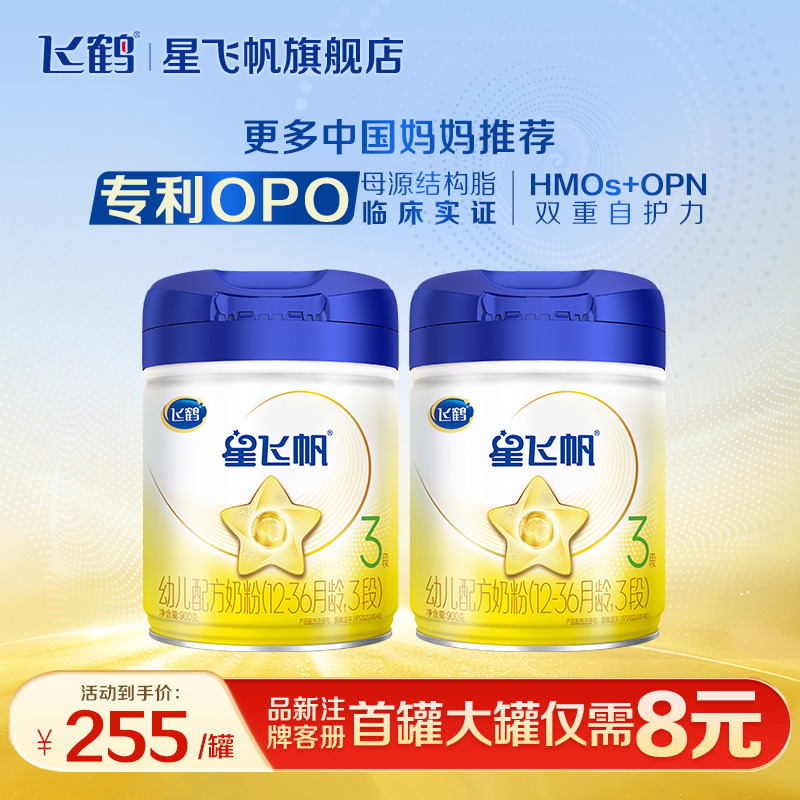 新客组合装】飞鹤奶粉3段星飞帆婴幼儿牛奶粉三段900g官方正品
