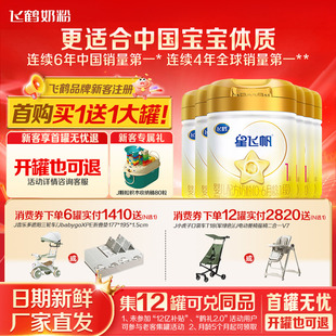 酪蛋白奶源奶粉1段婴儿奶粉708g6正品 育儿补贴 飞鹤星飞帆A2β