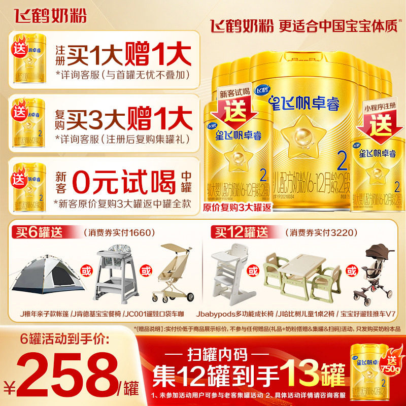 12兑1罐】飞鹤星飞帆卓睿2段奶粉二段750g6罐含专利HMO乳铁蛋白