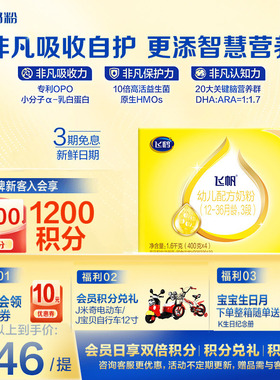 飞鹤奶粉飞帆3段四联包三段1600g*4盒呵护盒装官方正品旗舰店