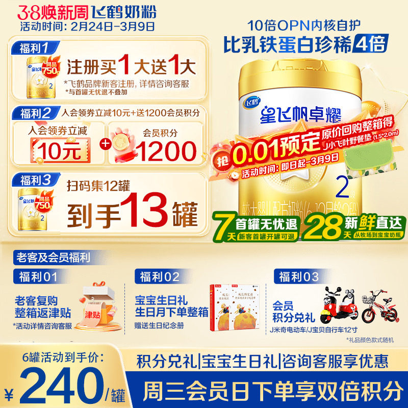 育儿补贴】飞鹤星飞帆卓耀2段奶粉750gA2&beta;-酪蛋白奶源二段正品