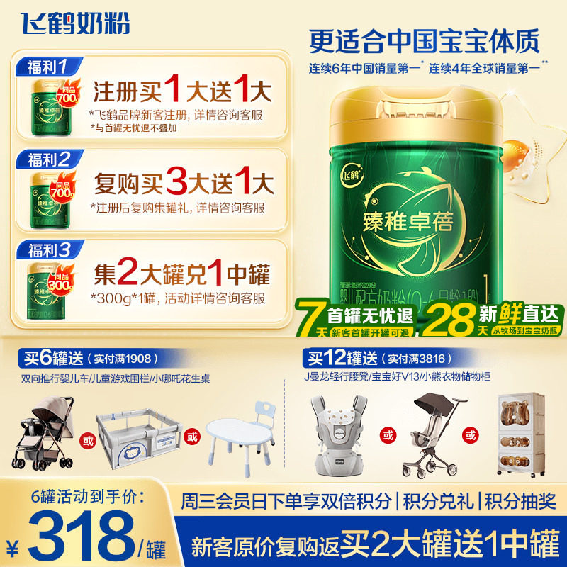 育儿补贴】飞鹤臻稚卓蓓有机1段0-6个月婴儿配方牛奶粉700g