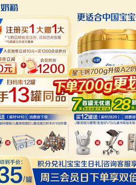 即将下市】飞鹤星飞帆A2β-酪蛋白奶源奶粉1段婴儿奶粉708g6正品