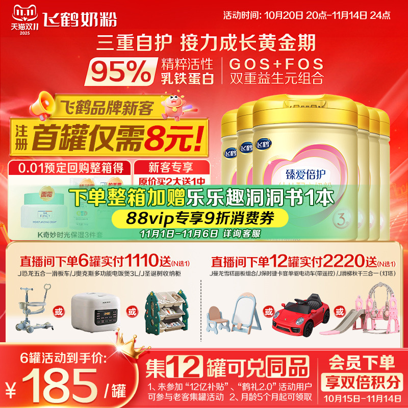 注册送1罐]飞鹤臻爱倍护3段奶粉超级飞帆三段900g6罐乳铁蛋白奶粉