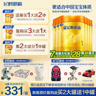 酪蛋白奶源婴幼儿奶粉1段758g 育儿补贴 飞鹤星飞帆卓睿A2β