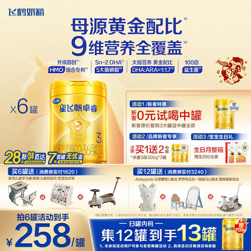星飞帆卓睿婴幼儿牛奶粉3段