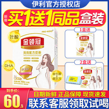 买1送1】伊利金领冠孕妇奶粉怀孕哺乳期孕中妈妈配方袋粉400g盒装