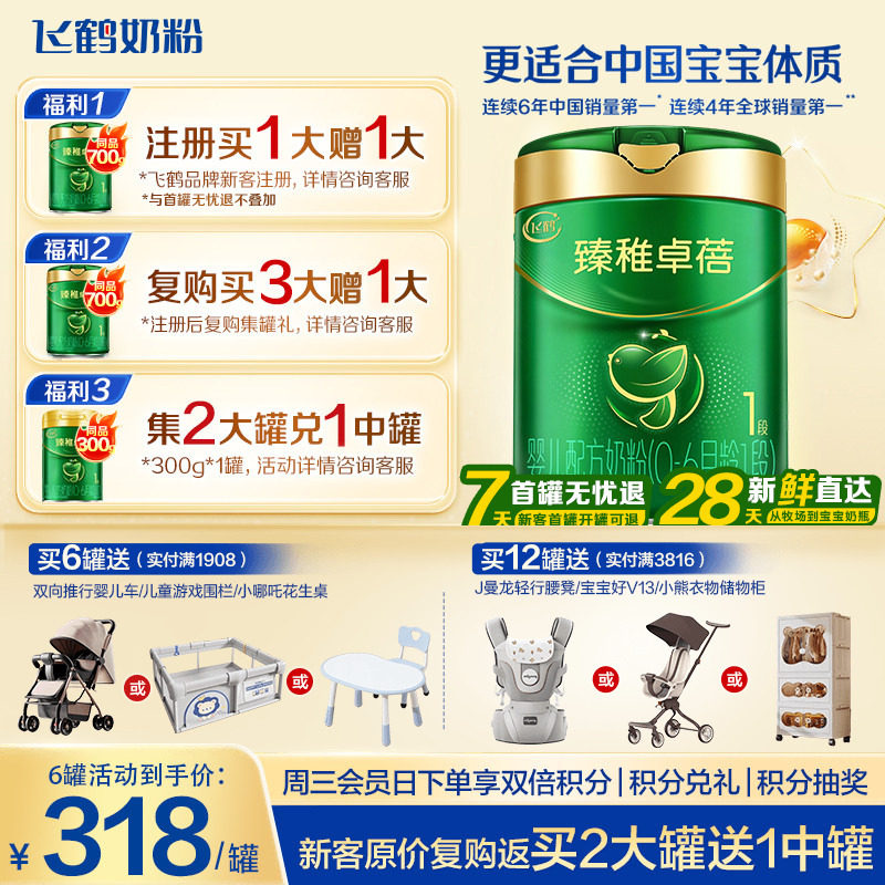 育儿补贴】飞鹤臻稚卓蓓有机1段0-6个月婴儿配方牛奶粉700g