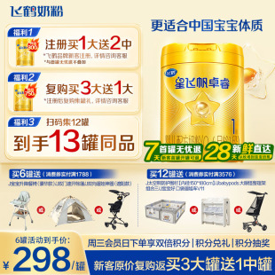 育儿补贴 含专利HMO乳铁蛋白 飞鹤星飞帆卓睿1段奶粉一段750g正品