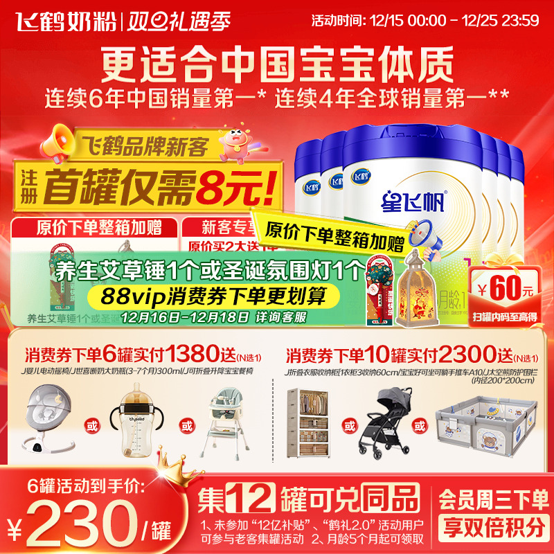 育儿补贴]飞鹤星飞帆1段奶粉700g